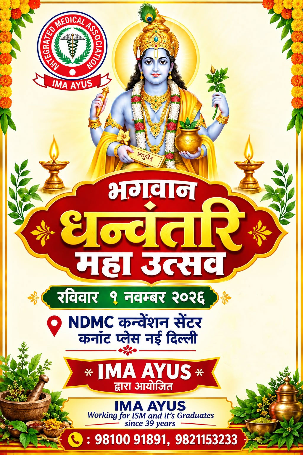 IMA AYUS Bhagwan Dhanwantari Celebration 2026